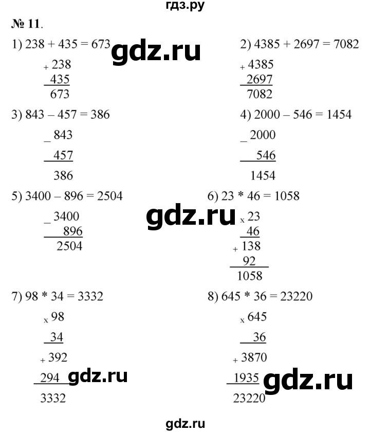ГДЗ по математике 5 класс  Мерзляк  Базовый уровень номер - 11, Решебник к учебнику 2021