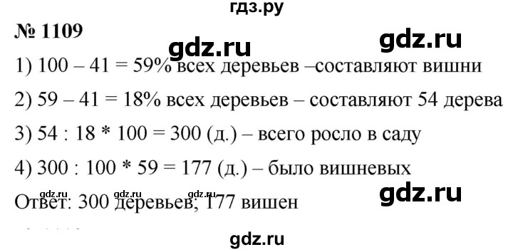 ГДЗ по математике 5 класс  Мерзляк  Базовый уровень номер - 1109, Решебник к учебнику 2021