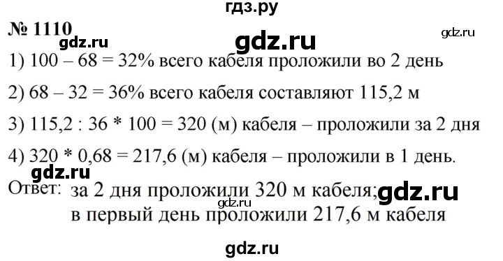 ГДЗ по математике 5 класс  Мерзляк  Базовый уровень номер - 1110, Решебник к учебнику 2021