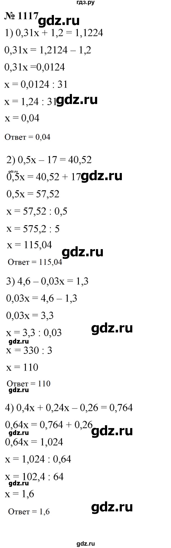ГДЗ Номер 1117 Математика 5 Класс Мерзляк, Полонский