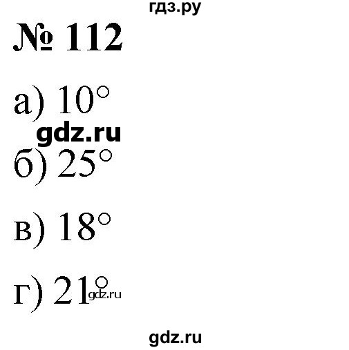 ГДЗ по математике 5 класс  Мерзляк  Базовый уровень номер - 112, Решебник к учебнику 2021