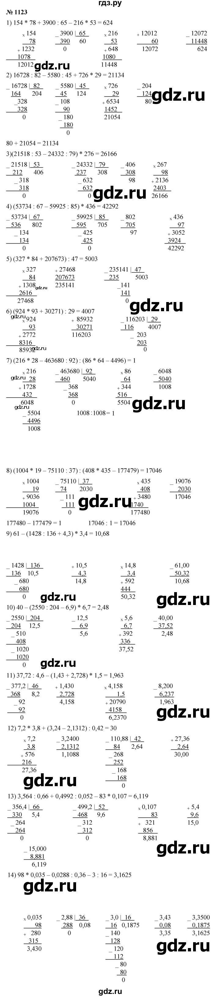 ГДЗ по математике 5 класс  Мерзляк  Базовый уровень номер - 1123, Решебник к учебнику 2021