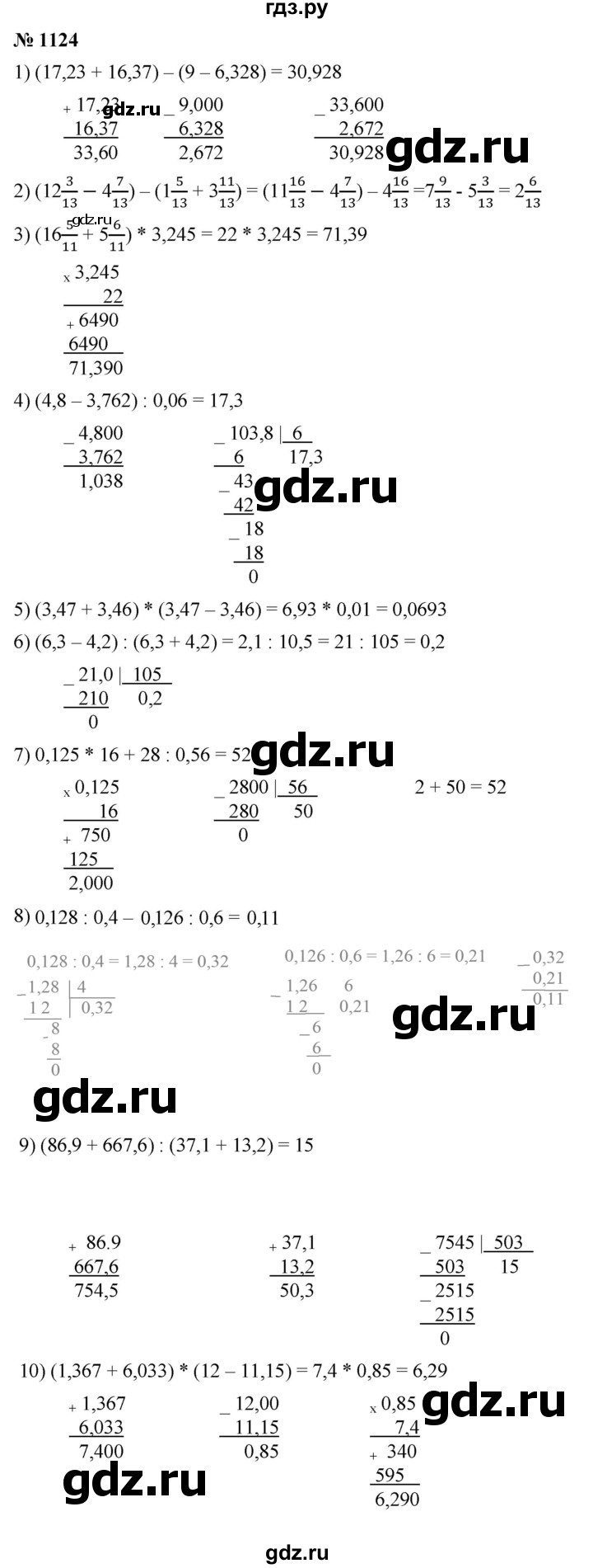 ГДЗ Номер 1124 Математика 5 Класс Мерзляк, Полонский
