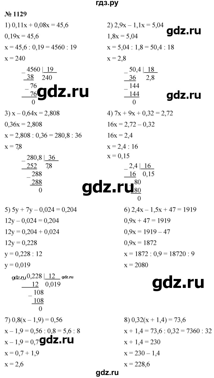 ГДЗ Номер 1129 Математика 5 Класс Мерзляк, Полонский