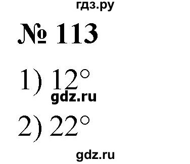 ГДЗ по математике 5 класс  Мерзляк  Базовый уровень номер - 113, Решебник к учебнику 2021
