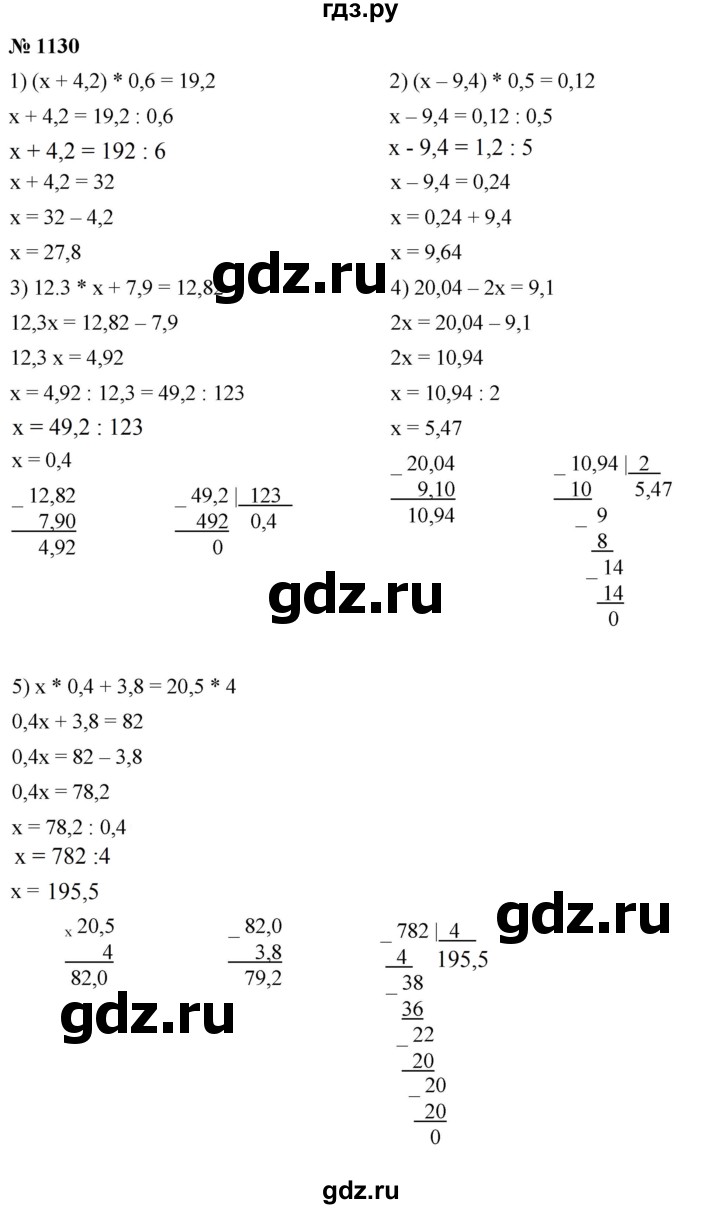ГДЗ по математике 5 класс  Мерзляк  Базовый уровень номер - 1130, Решебник к учебнику 2021