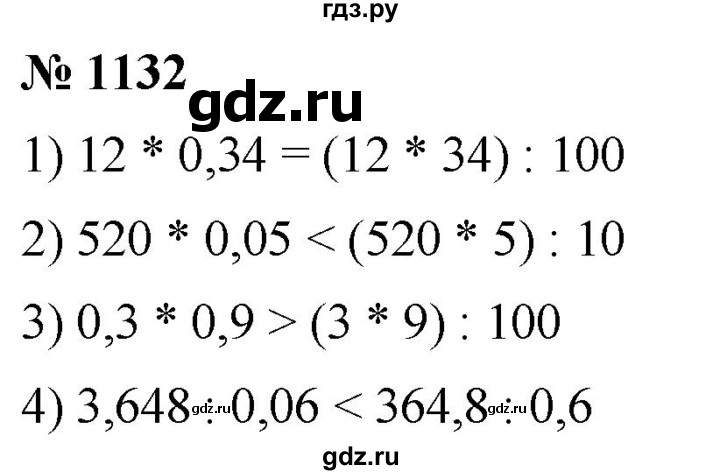 ГДЗ по математике 5 класс  Мерзляк  Базовый уровень номер - 1132, Решебник к учебнику 2021
