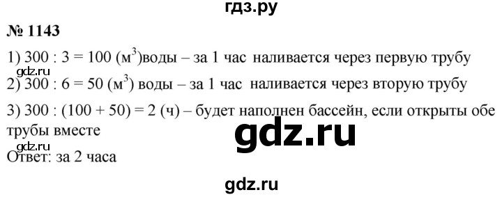 ГДЗ по математике 5 класс  Мерзляк  Базовый уровень номер - 1143, Решебник к учебнику 2021