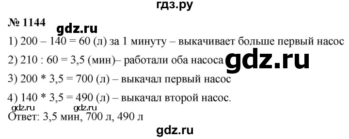 ГДЗ по математике 5 класс  Мерзляк  Базовый уровень номер - 1144, Решебник к учебнику 2021