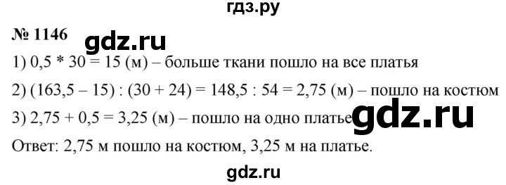 ГДЗ по математике 5 класс  Мерзляк  Базовый уровень номер - 1146, Решебник к учебнику 2021