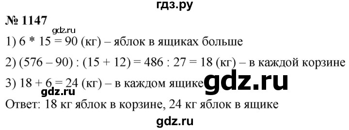 ГДЗ по математике 5 класс  Мерзляк  Базовый уровень номер - 1147, Решебник к учебнику 2021
