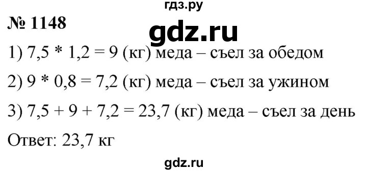 ГДЗ по математике 5 класс  Мерзляк  Базовый уровень номер - 1148, Решебник к учебнику 2021