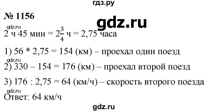 ГДЗ по математике 5 класс  Мерзляк  Базовый уровень номер - 1156, Решебник к учебнику 2021