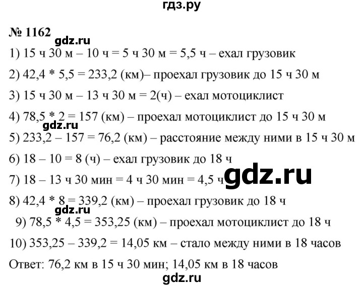 ГДЗ по математике 5 класс  Мерзляк  Базовый уровень номер - 1162, Решебник к учебнику 2021