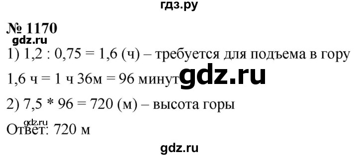 ГДЗ по математике 5 класс  Мерзляк  Базовый уровень номер - 1170, Решебник к учебнику 2021