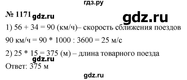 ГДЗ по математике 5 класс  Мерзляк  Базовый уровень номер - 1171, Решебник к учебнику 2021