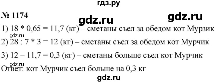 ГДЗ по математике 5 класс  Мерзляк  Базовый уровень номер - 1174, Решебник к учебнику 2021