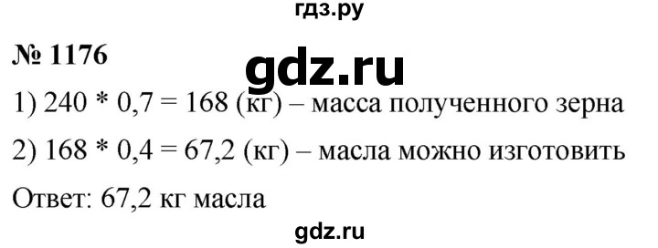 ГДЗ по математике 5 класс  Мерзляк  Базовый уровень номер - 1176, Решебник к учебнику 2021