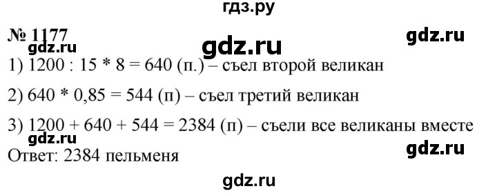 ГДЗ по математике 5 класс  Мерзляк  Базовый уровень номер - 1177, Решебник к учебнику 2021