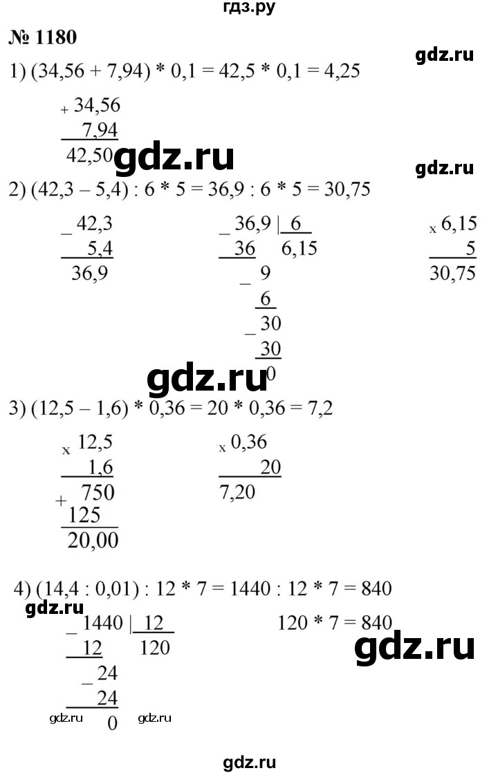 ГДЗ по математике 5 класс  Мерзляк  Базовый уровень номер - 1180, Решебник к учебнику 2021