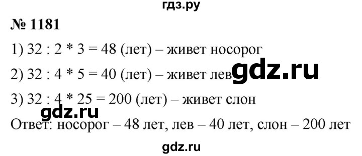 ГДЗ по математике 5 класс  Мерзляк  Базовый уровень номер - 1181, Решебник к учебнику 2021