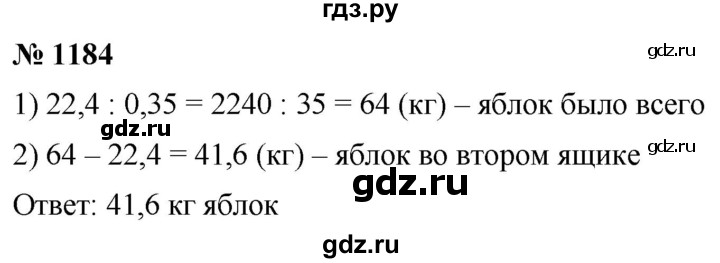 ГДЗ по математике 5 класс  Мерзляк  Базовый уровень номер - 1184, Решебник к учебнику 2021