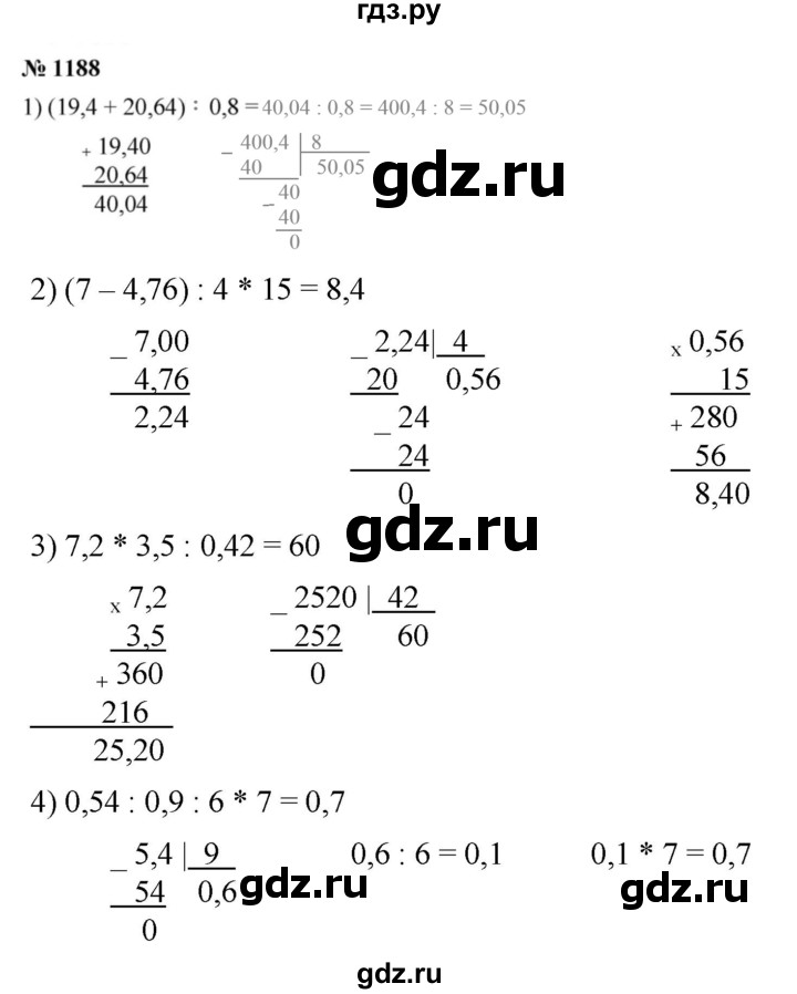 ГДЗ по математике 5 класс  Мерзляк  Базовый уровень номер - 1188, Решебник к учебнику 2021