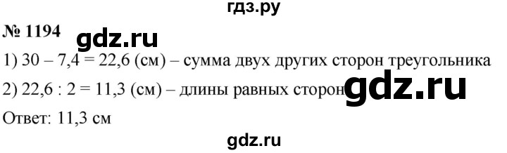 ГДЗ по математике 5 класс  Мерзляк  Базовый уровень номер - 1194, Решебник к учебнику 2021