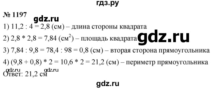 ГДЗ по математике 5 класс  Мерзляк  Базовый уровень номер - 1197, Решебник к учебнику 2021