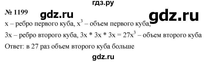 ГДЗ по математике 5 класс  Мерзляк  Базовый уровень номер - 1199, Решебник к учебнику 2021