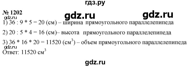 ГДЗ по математике 5 класс  Мерзляк  Базовый уровень номер - 1202, Решебник к учебнику 2021