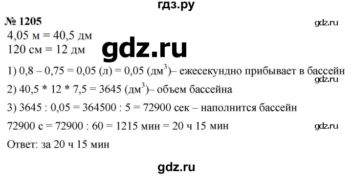 ГДЗ по математике 5 класс  Мерзляк  Базовый уровень номер - 1205, Решебник к учебнику 2021