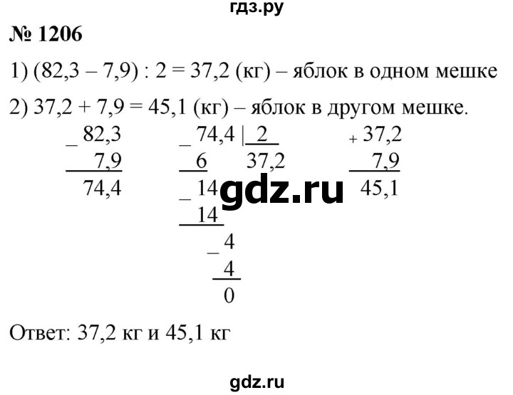 ГДЗ по математике 5 класс  Мерзляк  Базовый уровень номер - 1206, Решебник к учебнику 2021