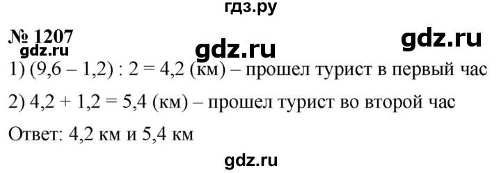 ГДЗ по математике 5 класс  Мерзляк  Базовый уровень номер - 1207, Решебник к учебнику 2021