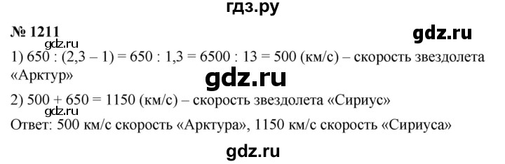 ГДЗ по математике 5 класс  Мерзляк  Базовый уровень номер - 1211, Решебник к учебнику 2021