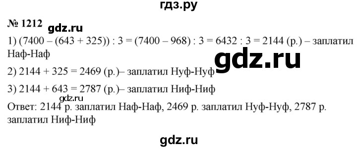 ГДЗ по математике 5 класс  Мерзляк  Базовый уровень номер - 1212, Решебник к учебнику 2021