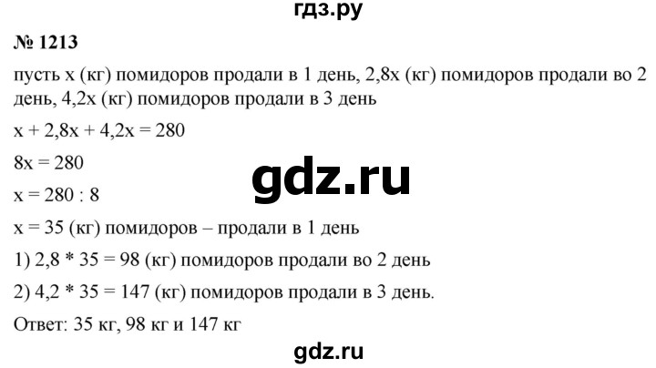 ГДЗ по математике 5 класс  Мерзляк  Базовый уровень номер - 1213, Решебник к учебнику 2021