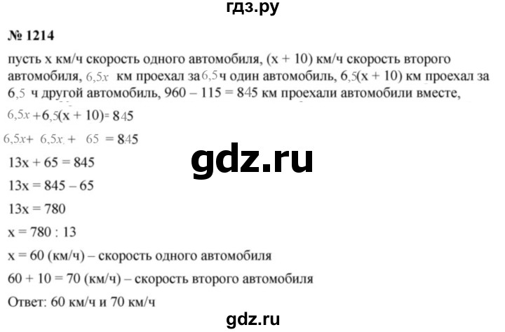 ГДЗ по математике 5 класс  Мерзляк  Базовый уровень номер - 1214, Решебник к учебнику 2021