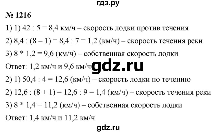 ГДЗ по математике 5 класс  Мерзляк  Базовый уровень номер - 1216, Решебник к учебнику 2021