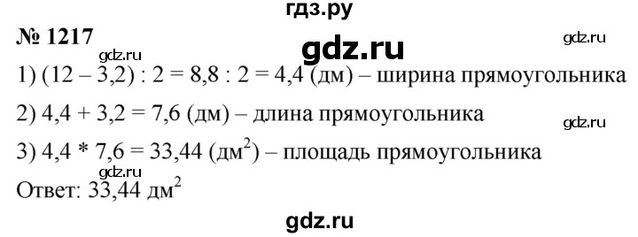 ГДЗ по математике 5 класс  Мерзляк  Базовый уровень номер - 1217, Решебник к учебнику 2021