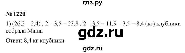 ГДЗ по математике 5 класс  Мерзляк  Базовый уровень номер - 1220, Решебник к учебнику 2021