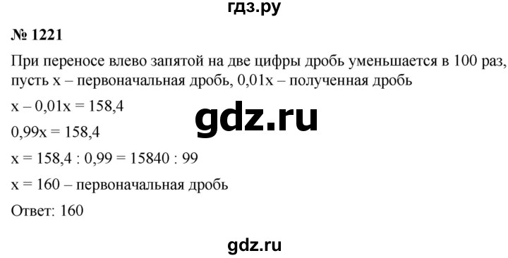 ГДЗ по математике 5 класс  Мерзляк  Базовый уровень номер - 1221, Решебник к учебнику 2021