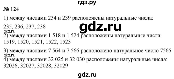 ГДЗ по математике 5 класс  Мерзляк  Базовый уровень номер - 124, Решебник к учебнику 2021
