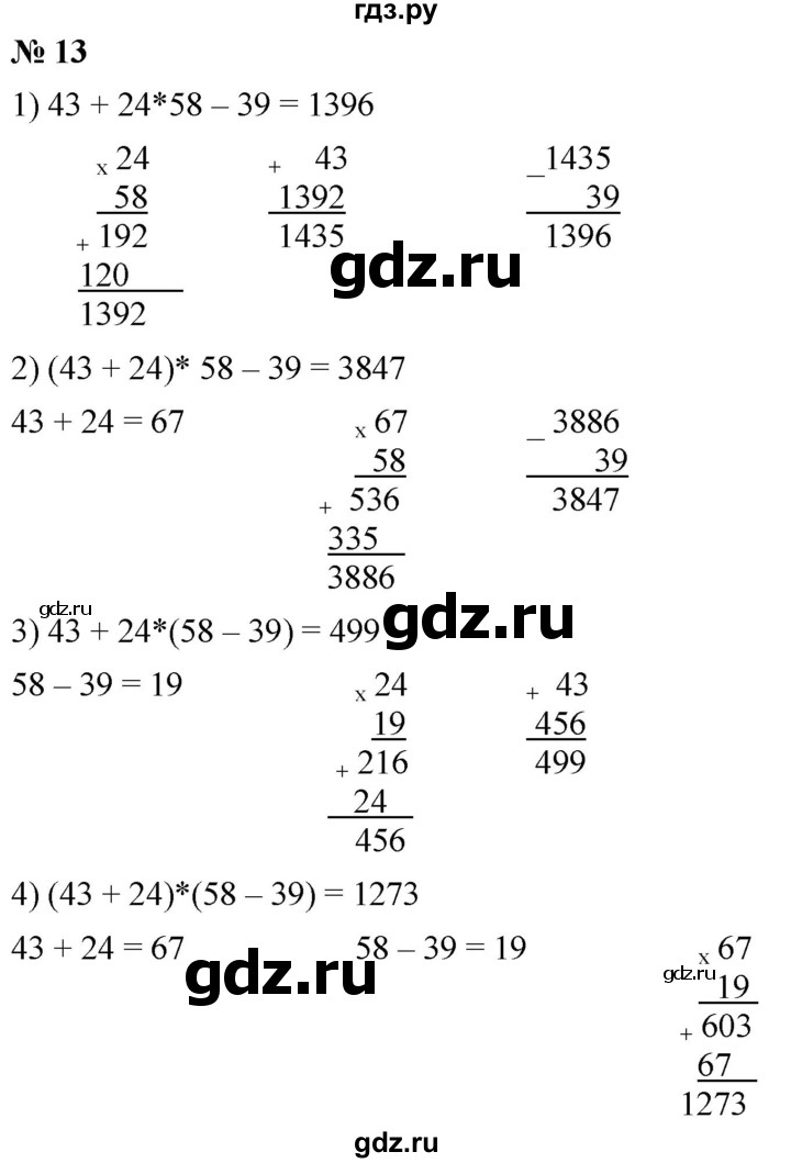 ГДЗ по математике 5 класс  Мерзляк  Базовый уровень номер - 13, Решебник к учебнику 2021