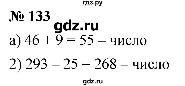 ГДЗ по математике 5 класс  Мерзляк  Базовый уровень номер - 133, Решебник к учебнику 2021