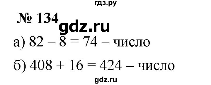 ГДЗ по математике 5 класс  Мерзляк  Базовый уровень номер - 134, Решебник к учебнику 2021