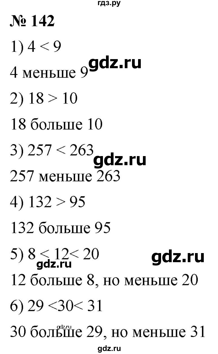 ГДЗ по математике 5 класс  Мерзляк  Базовый уровень номер - 142, Решебник к учебнику 2021