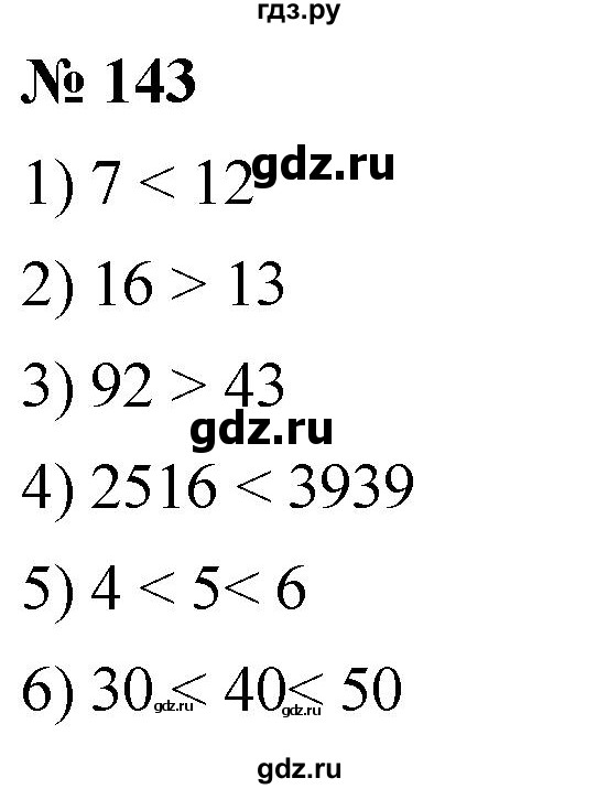 ГДЗ по математике 5 класс  Мерзляк  Базовый уровень номер - 143, Решебник к учебнику 2021