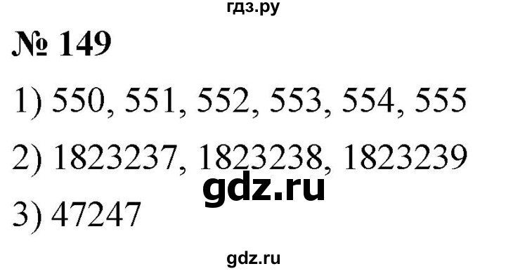 ГДЗ по математике 5 класс  Мерзляк  Базовый уровень номер - 149, Решебник к учебнику 2021