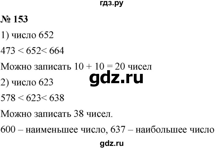 ГДЗ по математике 5 класс  Мерзляк  Базовый уровень номер - 153, Решебник к учебнику 2021